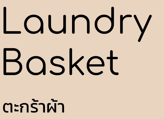 Laundry Basket
ตะกร้าผ้า